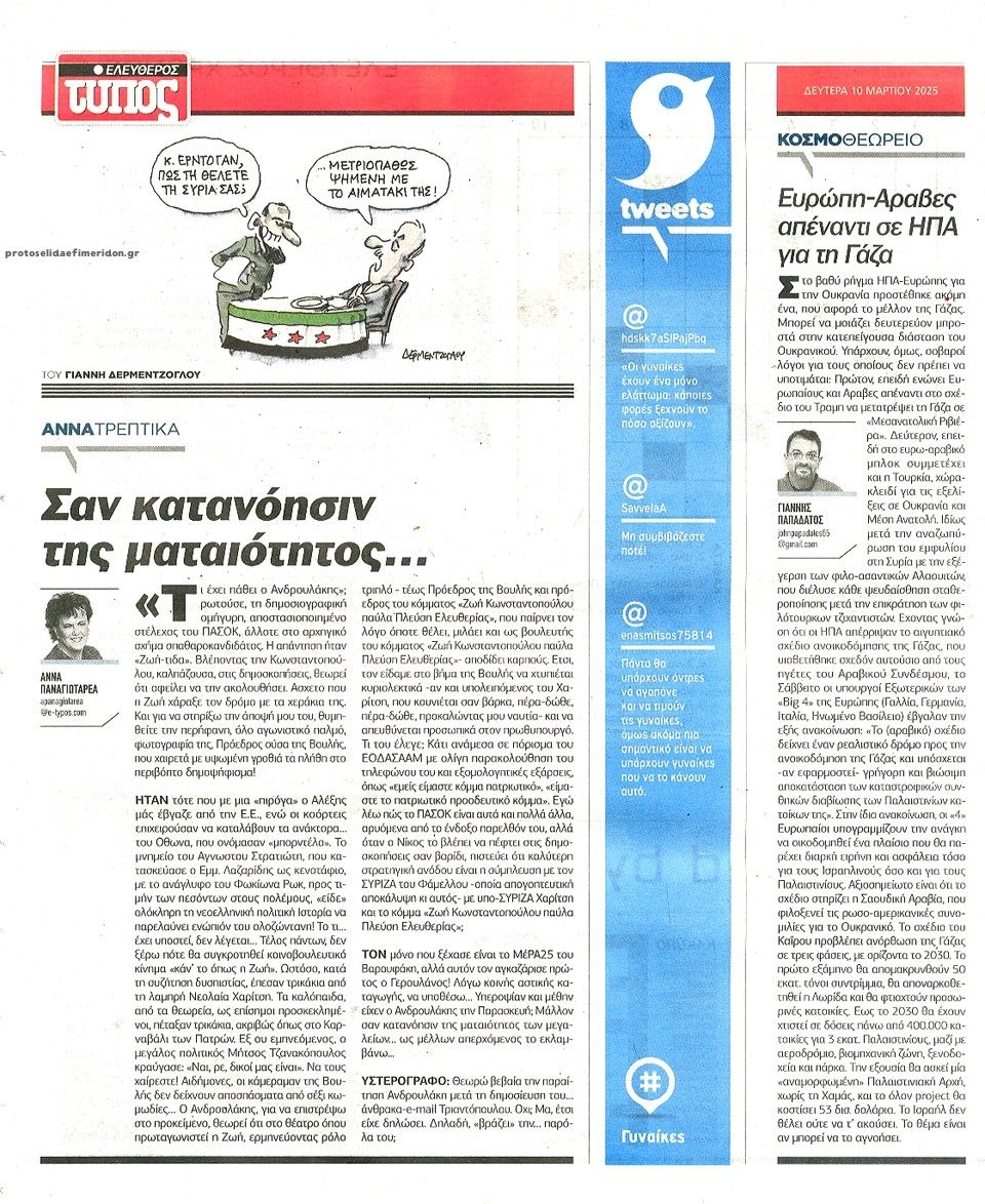Οπισθόφυλλο εφημερίδας Ελεύθερος Τύπος