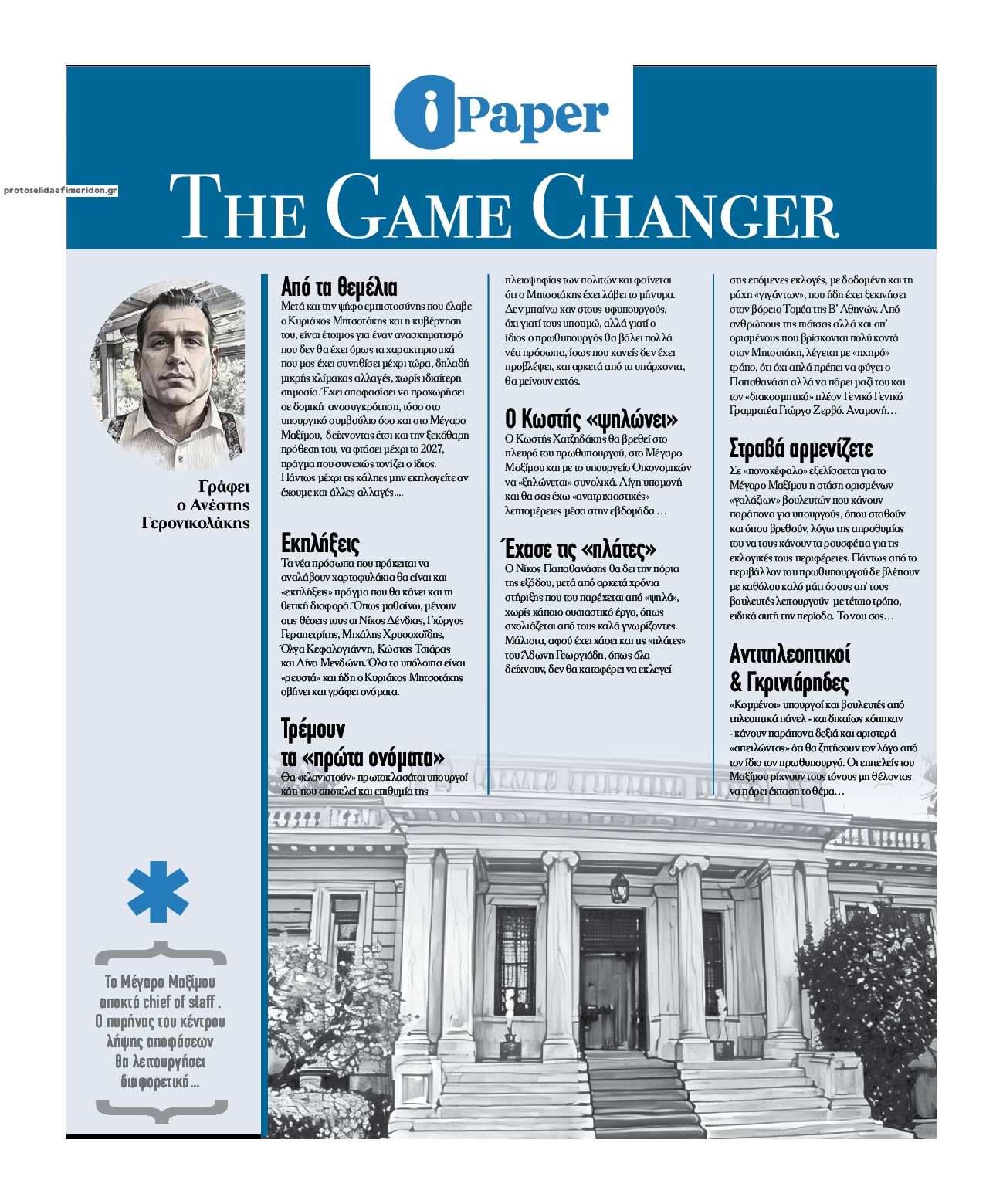 Οπισθόφυλλο εφημερίδας iPaper