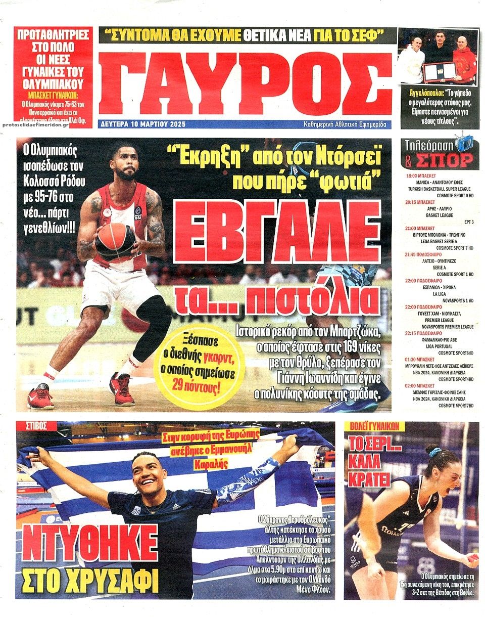 Οπισθόφυλλο εφημερίδας Κόκκινος Πρωταθλητής