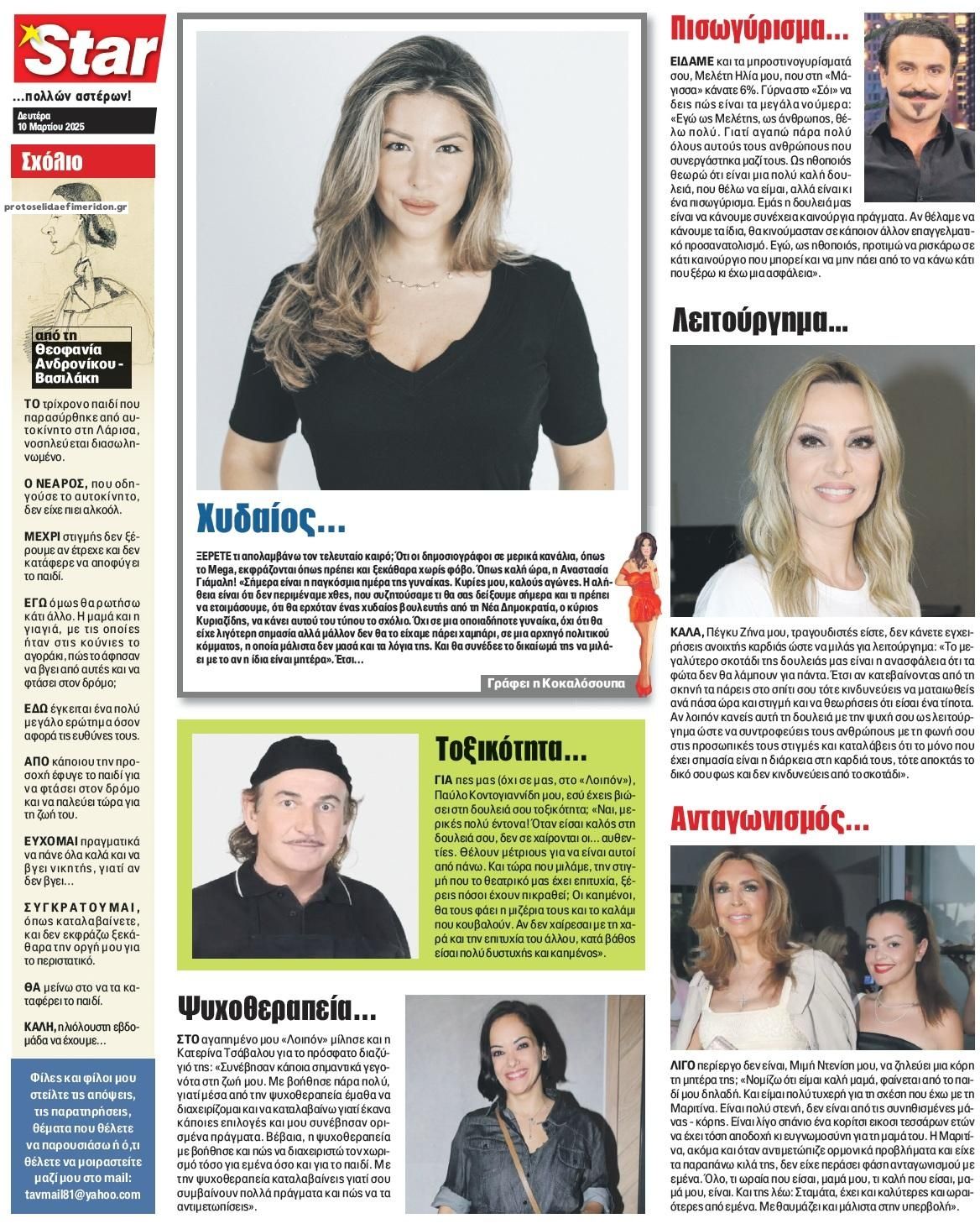 Οπισθόφυλλο εφημερίδας Star Press