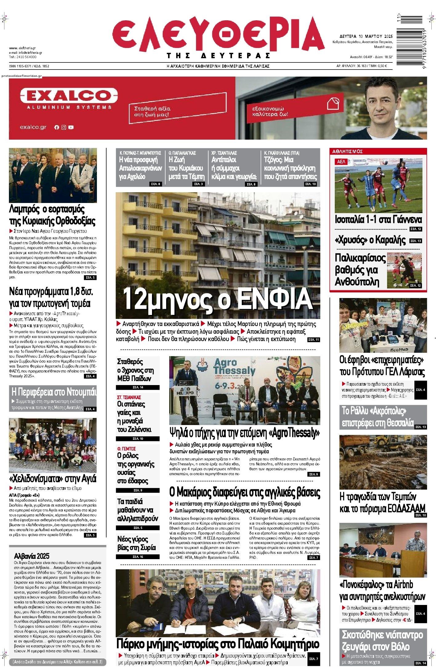 Πρωτοσέλιδο εφημερίδας Ελευθερία Λάρισσας
