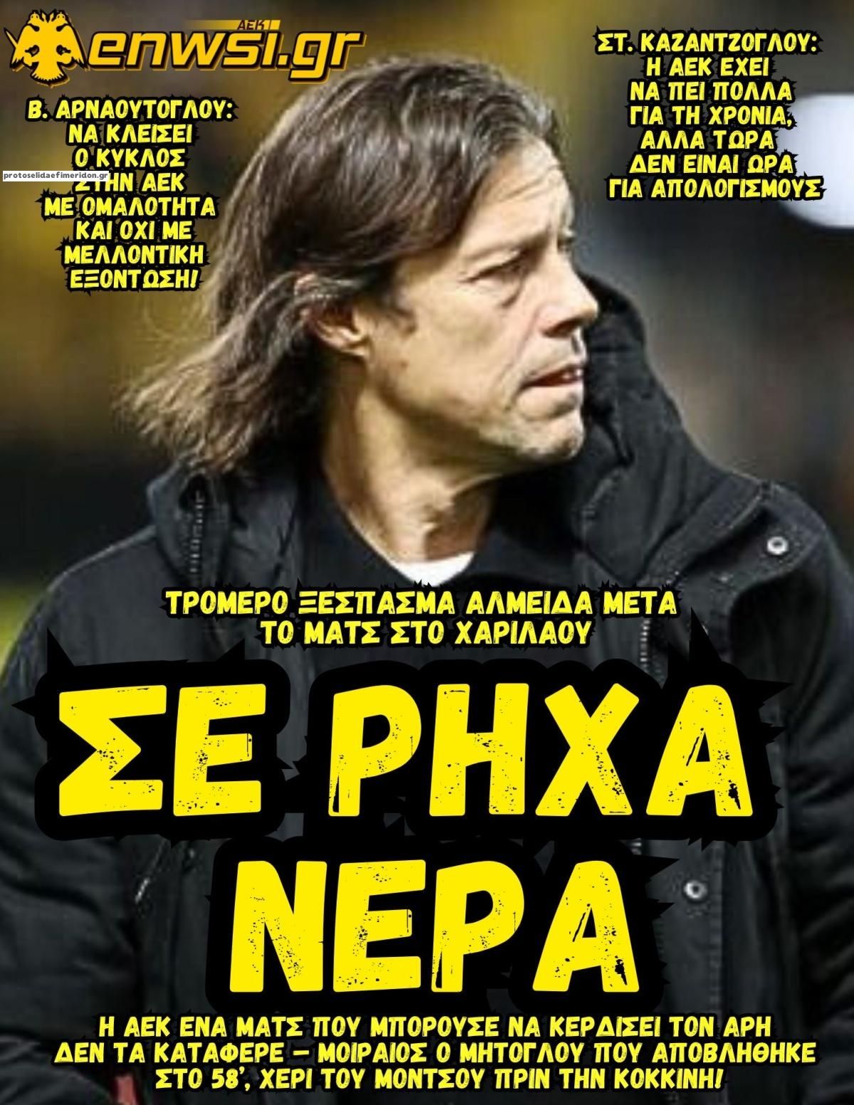 Πρωτοσέλιδο εφημερίδας enwsi.gr