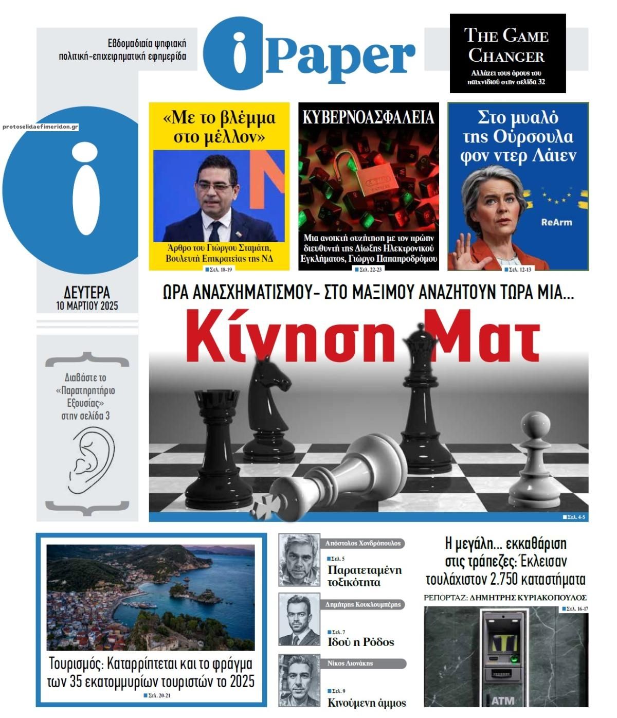 Πρωτοσέλιδο εφημερίδας iPaper