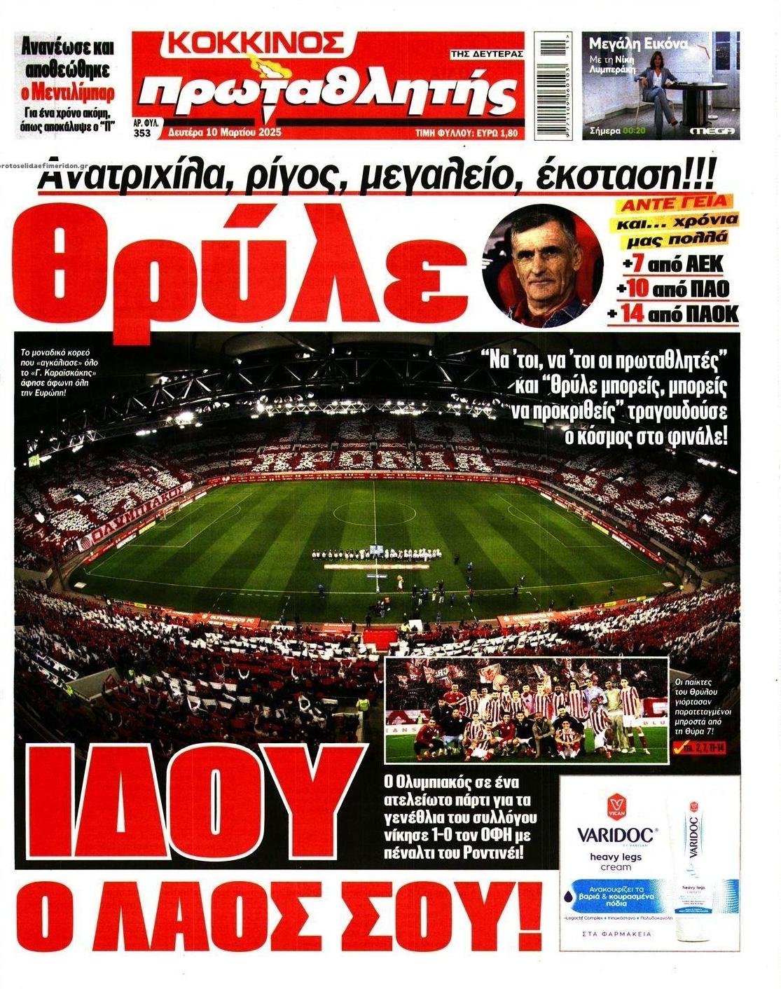 Πρωτοσέλιδο εφημερίδας Κόκκινος Πρωταθλητής