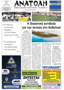 Ανατολή