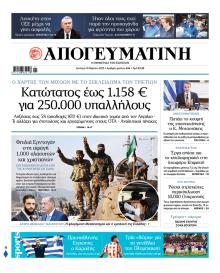 Απογευματινή