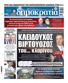 Δημοκρατία