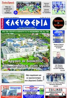 Ελευθερία Καλαμάτας