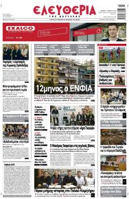 Ελευθερία Λάρισσας