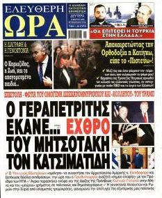 Ελεύθερη Ώρα