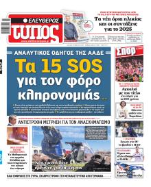 Ελεύθερος Τύπος