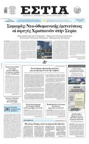 Εστία