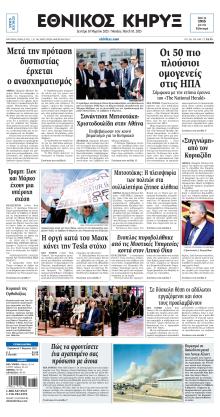 Εθνικός Κήρυξ
