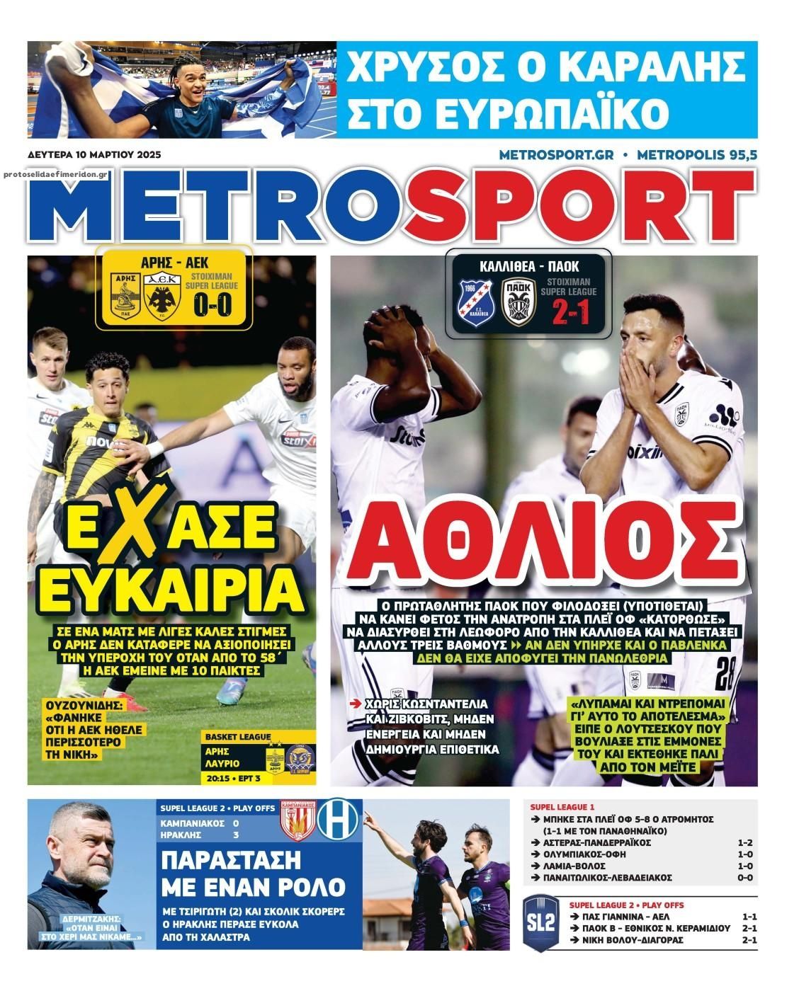 Πρωτοσέλιδο εφημερίδας Metrosport