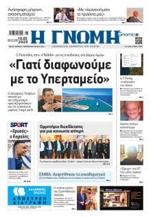 Γνώμη της Πάτρας
