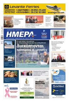 Ημέρα Ζακύνθου
