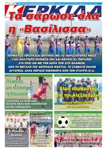 Κερκίδα