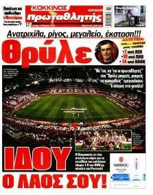 Κόκκινος Πρωταθλητής