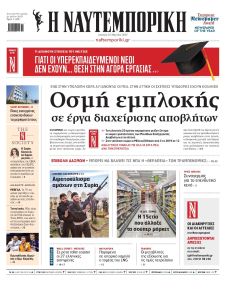 Ναυτεμπορική