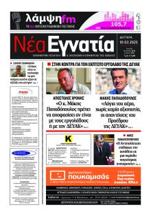 Νέα Εγνατία