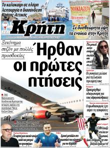 Νέα Κρήτη