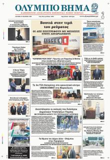 Ολύμπιο Βήμα