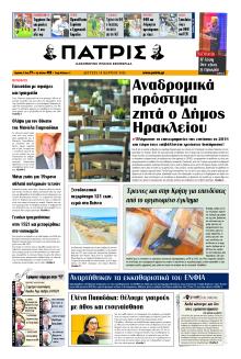 Πατρίς