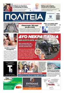 Πολιτεία Αχαϊκή