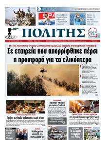Πολίτης Κύπρου