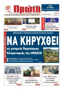 Πρώτη