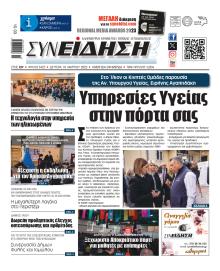 Συνείδηση
