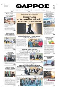 Θάρρος Κοζάνης