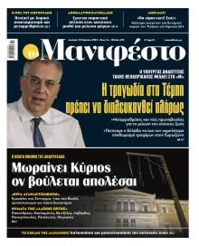 Το Manifesto