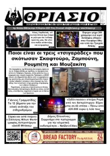 Θριάσιο