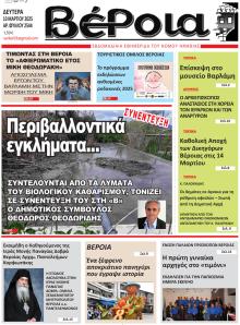 Βέροια