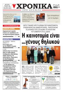 Χρονικά Δράμας