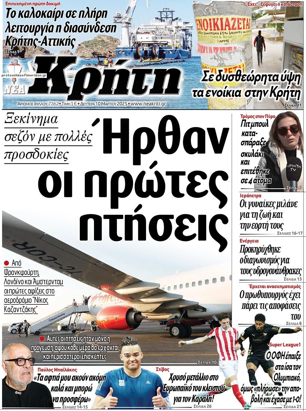 Πρωτοσέλιδο εφημερίδας Νέα Κρήτη