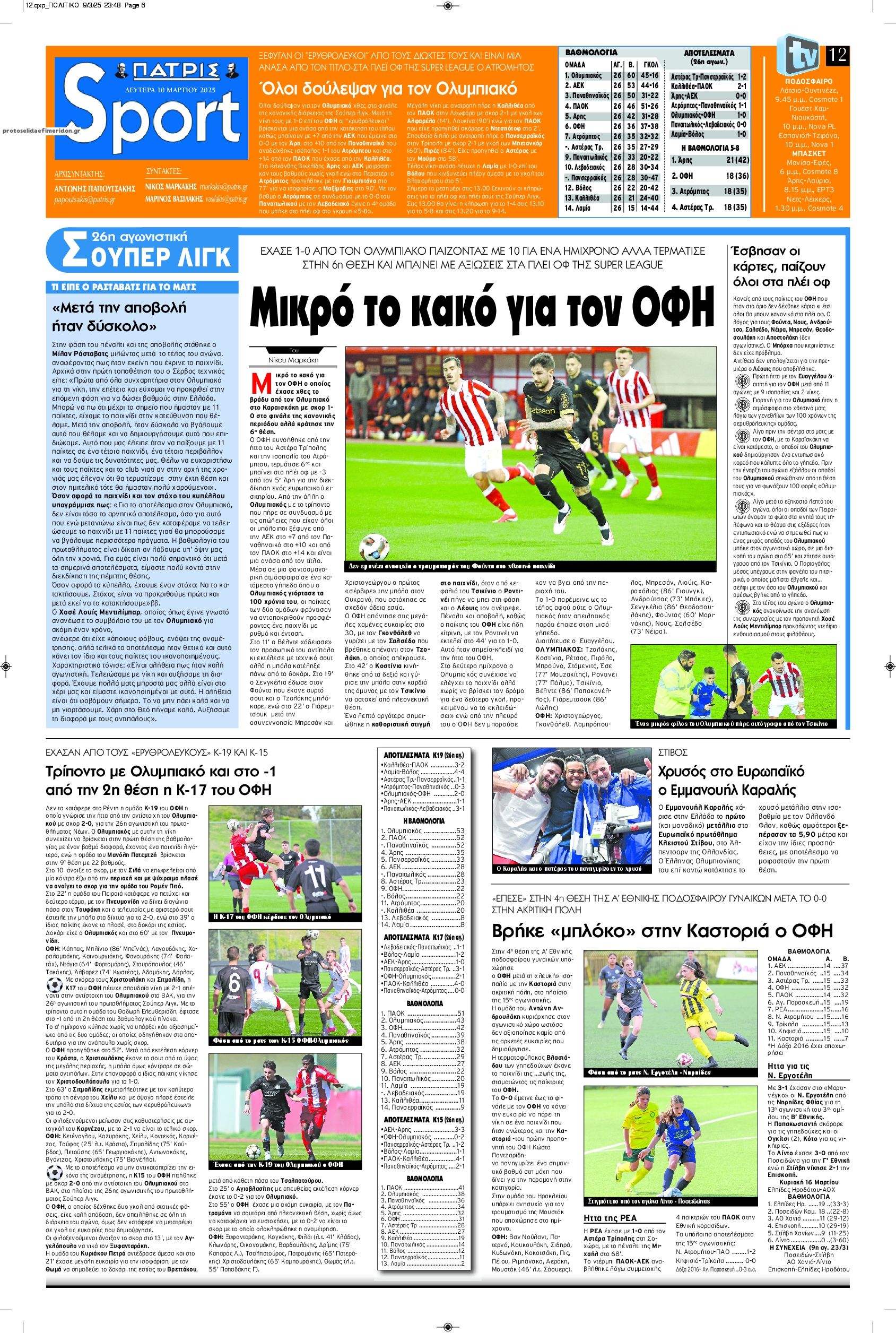 Πρωτοσέλιδο εφημερίδας Πατρίς Σπορ