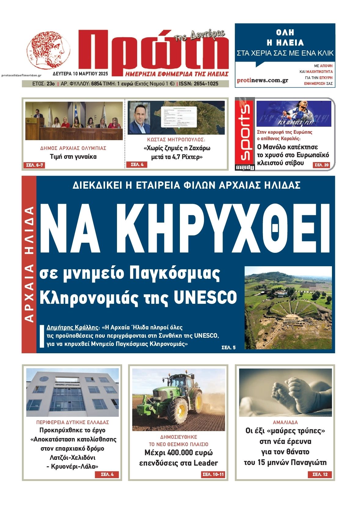 Πρωτοσέλιδο εφημερίδας Πρώτη