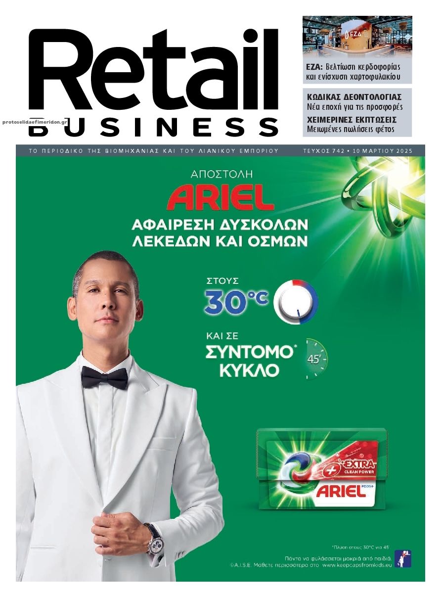 Πρωτοσέλιδο εφημερίδας RETAIL BUSINESS