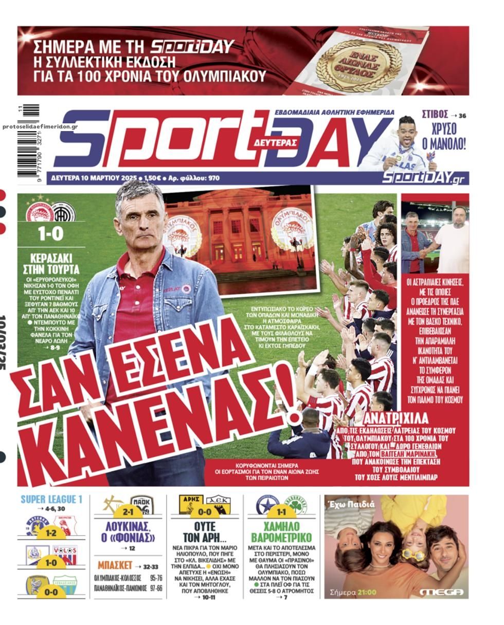 Πρωτοσέλιδο εφημερίδας Sportday