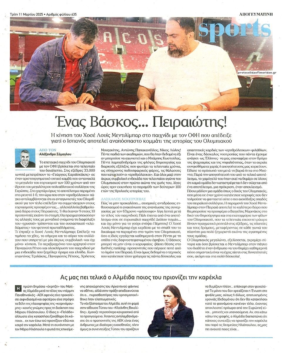 Οπισθόφυλλο εφημερίδας Απογευματινή