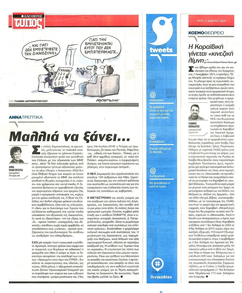 Οπισθόφυλλο εφημερίδας Ελεύθερος Τύπος