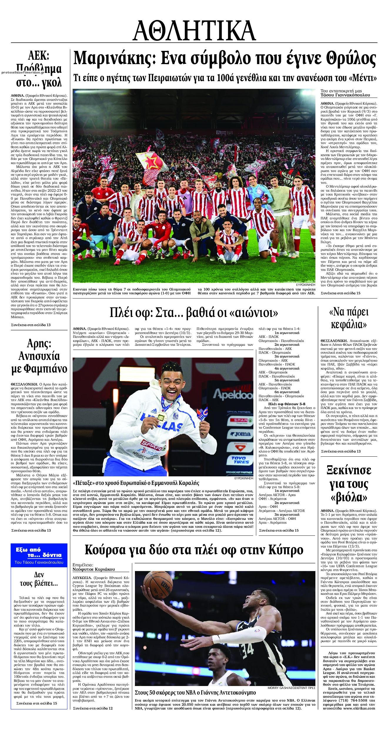 Οπισθόφυλλο εφημερίδας Εθνικός Κήρυξ