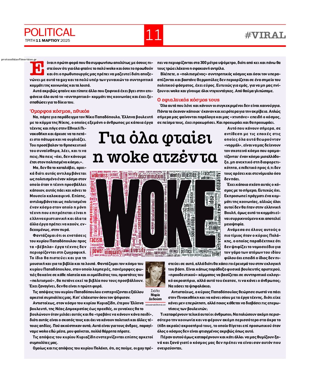 Οπισθόφυλλο εφημερίδας Political