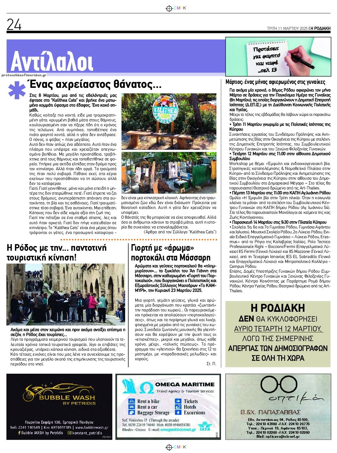 Οπισθόφυλλο εφημερίδας Ροδιακή