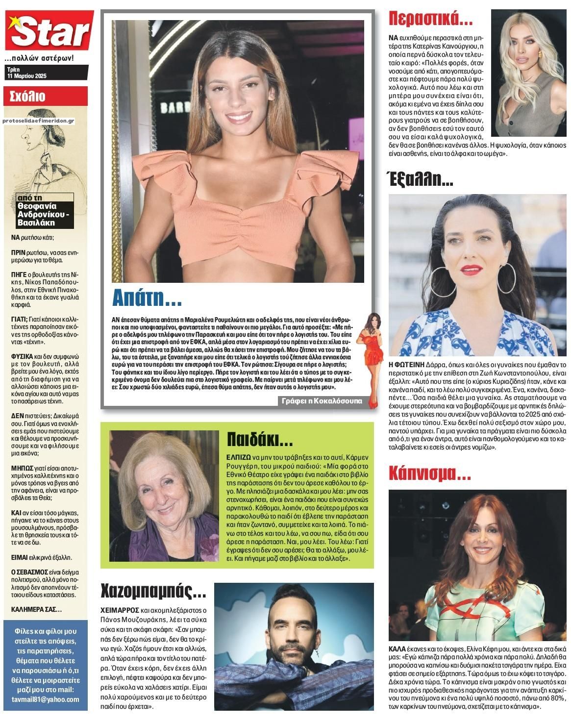 Οπισθόφυλλο εφημερίδας Star Press
