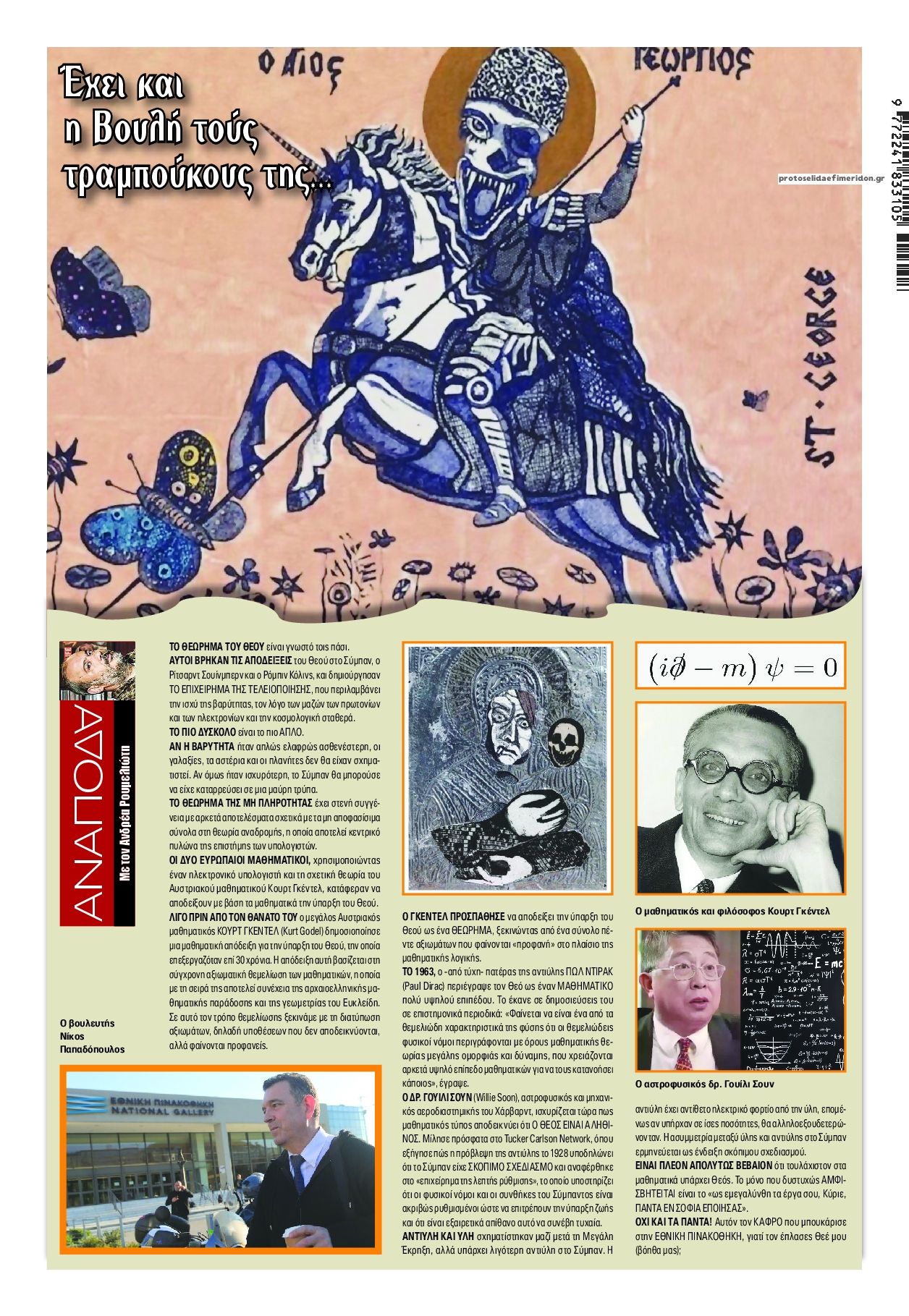Οπισθόφυλλο εφημερίδας Finance and Markets Voice
