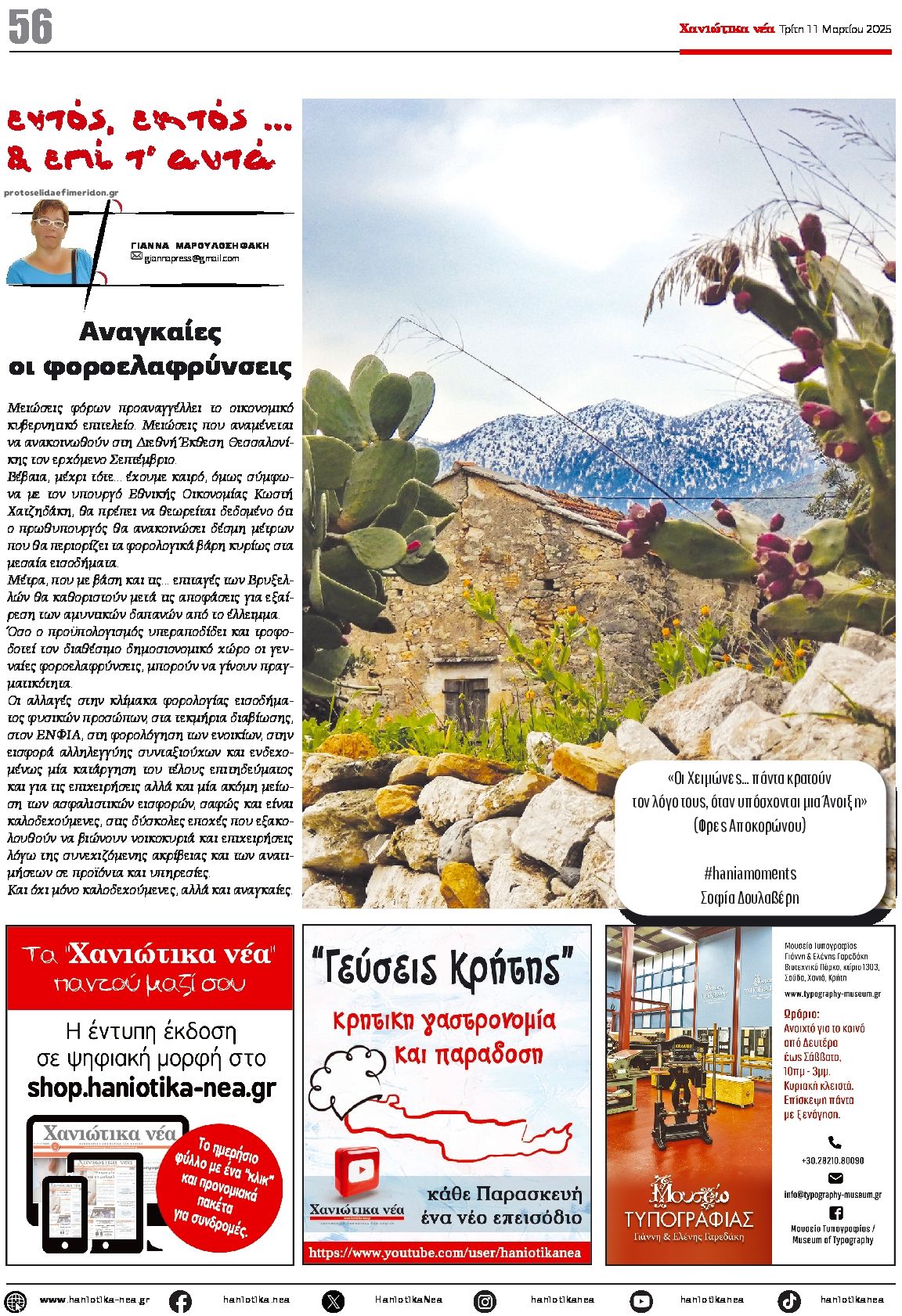 Οπισθόφυλλο εφημερίδας Χανιώτικα Νέα
