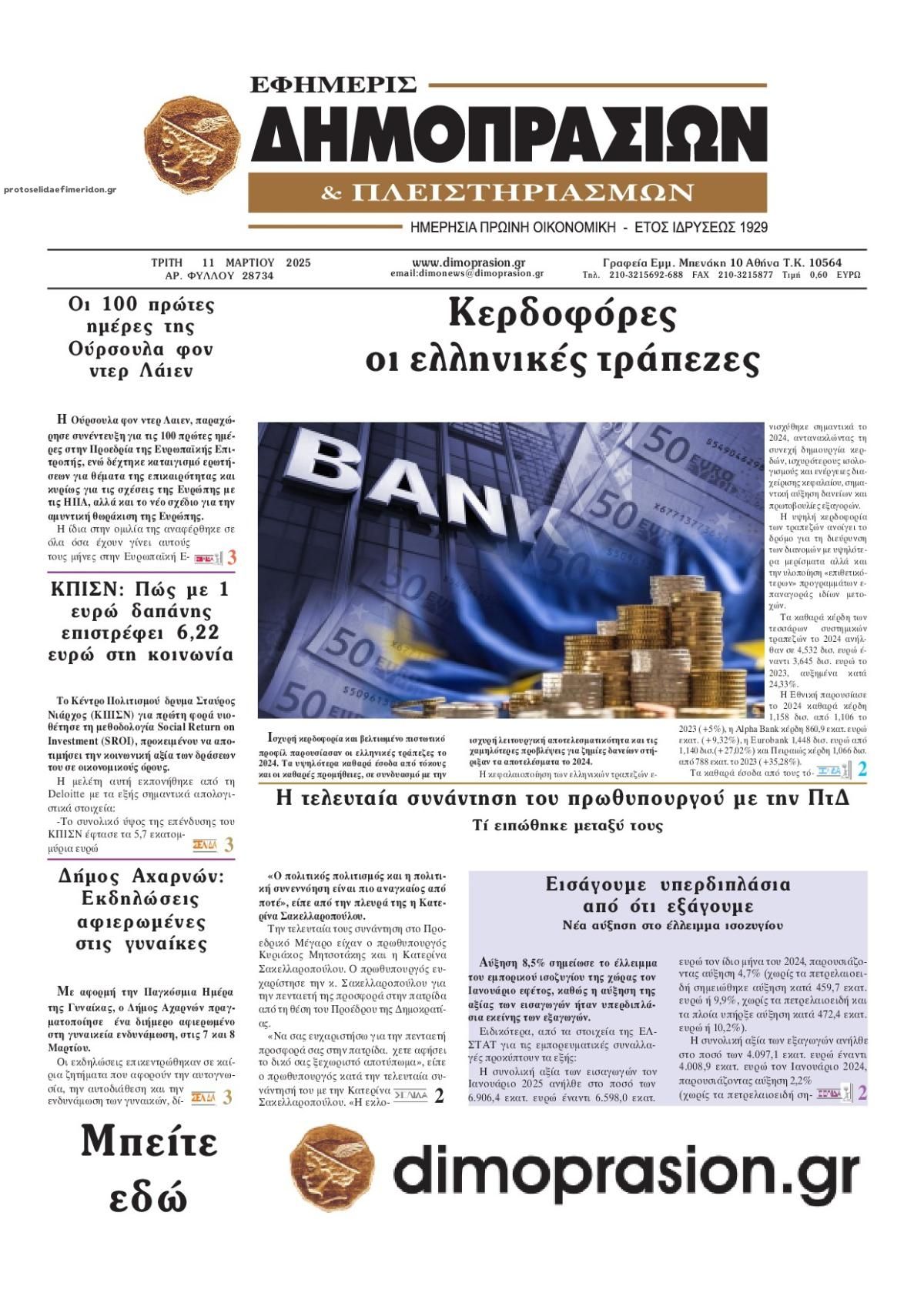 Πρωτοσέλιδο εφημερίδας Δημοπρασιών